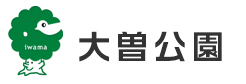 大曽公園管理事務所